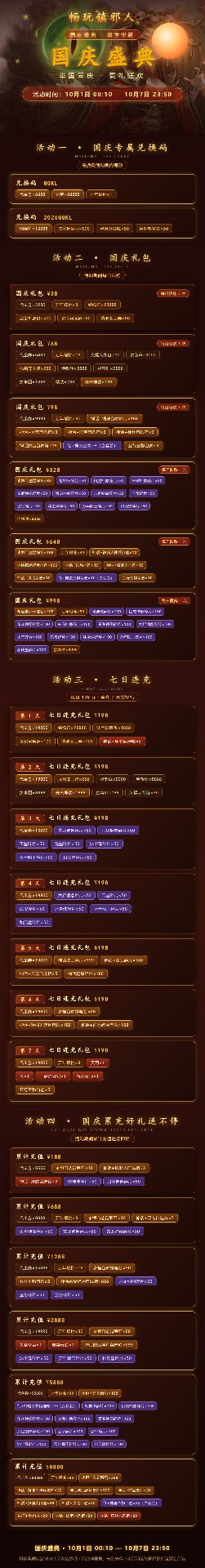 喜迎国庆 · 国庆盛典活动